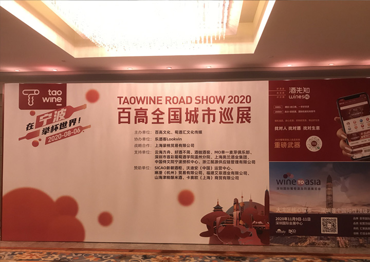 Sicao、赤ワインのTAOWINE 60都市タウンショーに出席